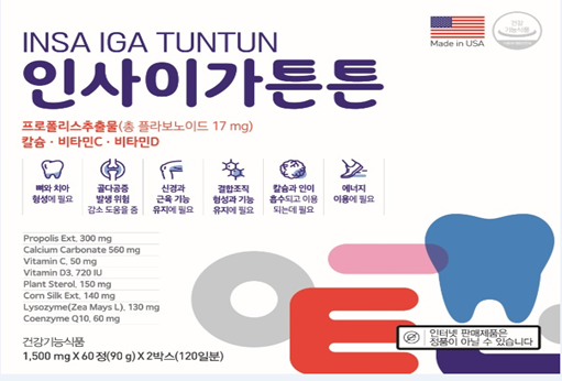 인사이가튼튼 60T*2