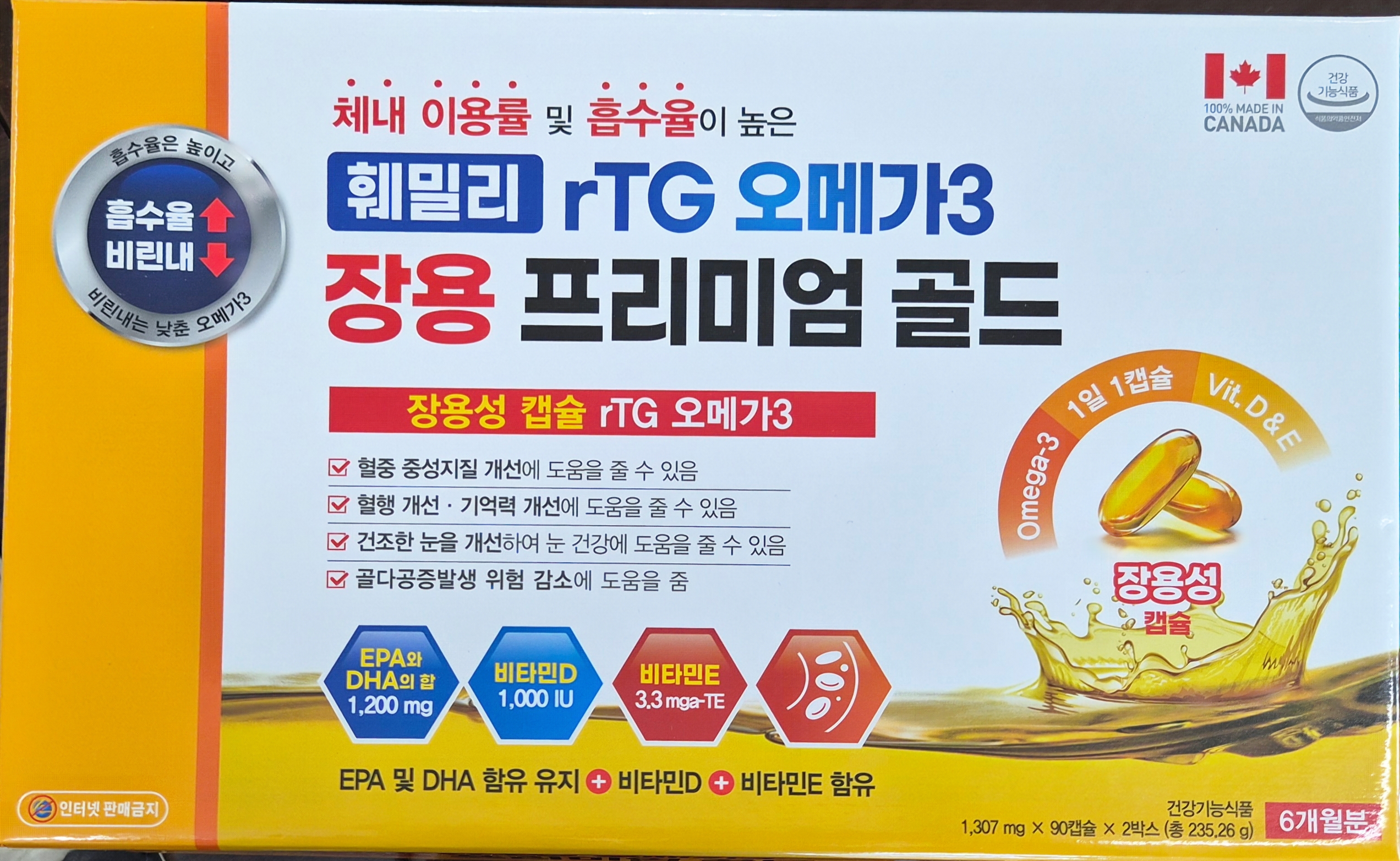 훼밀리 알티지오메가3장용 프리미엄골드 90C*2EA